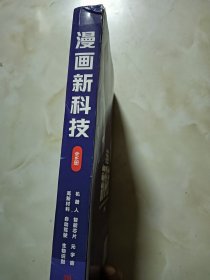 漫画新科技