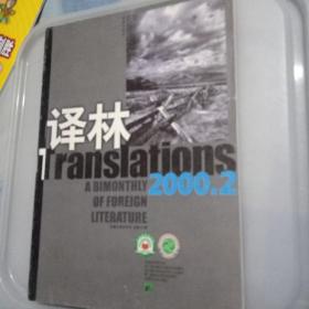 译林 2000  2