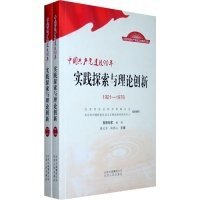 正版包邮 1976-2011-实践探索与理论创新-中国共产党建设90年 张士义 北京古籍出版社