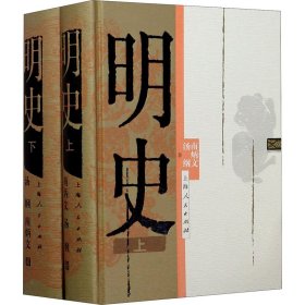 明史(全2册)