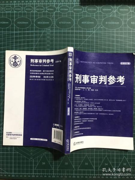 刑事审判参考（2012年第4集·总第87集）