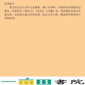 丁丁当当盲羊彩插版曹文轩著刘振君插图中国少年儿童出9787514805703