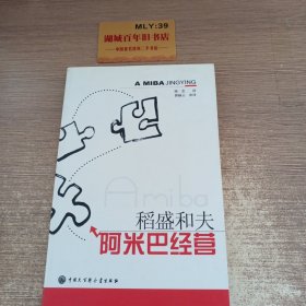 阿米巴经 营