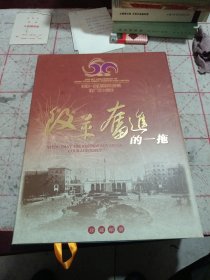 中国一拖建厂五十周年（珍藏邮册，全）