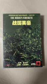 日本电影DVD，战国英豪，双碟装，正版电影，未拆封。