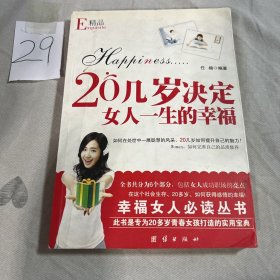 20几岁决定女人一生的命运