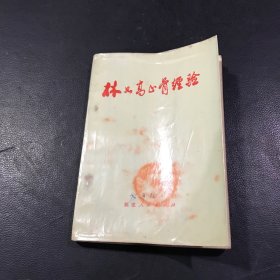 林如高正骨经验