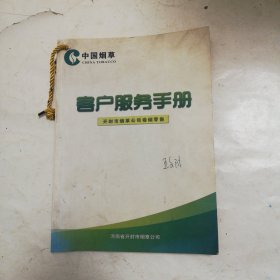 中国烟草客户服务手册，开封市烟草公司卷烟零售