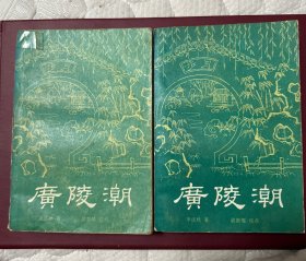广陵潮