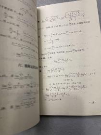 高等数学习题集（1996年修订本）习题选解.上下册