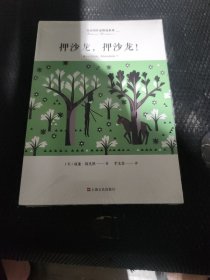 押沙龙，押沙龙！