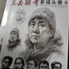 直击联考素描头像