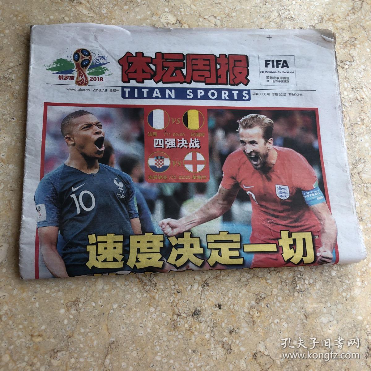 体坛周报 总第3338期