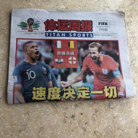 体坛周报 总第3338期