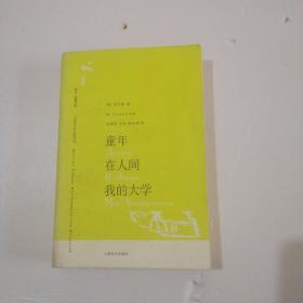 童年.在人间.我的大学