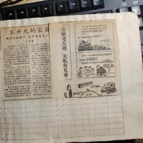 约1958年剪报：白景晟，河北省定兴县人，配音演员。华北大学三部艺术系，同年到东影工作。