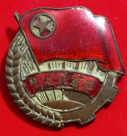 1959年中国共青团团徽（珐琅彩）