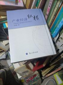 产业经济纵横，县域经济纵横。解放思想纵横。三本合售