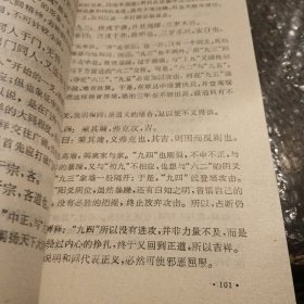 易经令译，笔画