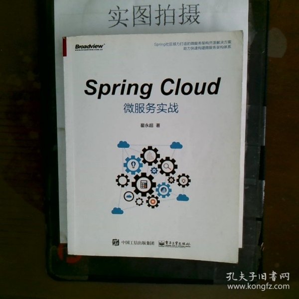 Spring Cloud微服务实战