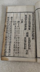 清代古籍《寄嶽雲齐试帖詳註》全套二本四卷内容，书内有一束鳳鸣朝陽江汉朝宗于‘海，山人足魚，深山何處锺，三月桃花浪，土農挟五，有嘉折首，外竹一枝斜更好，秋燕巳如客，调水符，柳梯，江于多是釣人居，春山如笑，修竹引薰風，八月湖水平，秋山極天净，江船火獨明，桃始花，春水绿波，春江花月夜，水泉動，山辉川婿，江城如书裹，出水芙蓉至十五咸支機石等等