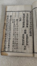 清代古籍《寄嶽雲齐试帖詳註》全套二本四卷内容，书内有一束鳳鸣朝陽江汉朝宗于海，山人足魚，深山何處锺，三月桃花浪，土農挟五，有嘉折首，外竹一枝斜更好，秋燕巳如客，调水符，柳梯，江于多是釣人居，春山如笑，修竹引薰風，八月湖水平，秋山極天净，江船火獨明，桃始花，春水绿波，春江花月夜，水泉動，山辉川婿，江城如书裹，出水芙蓉至十五咸支機石等等