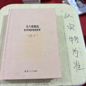 无人是孤岛：侯孝贤的电影世界