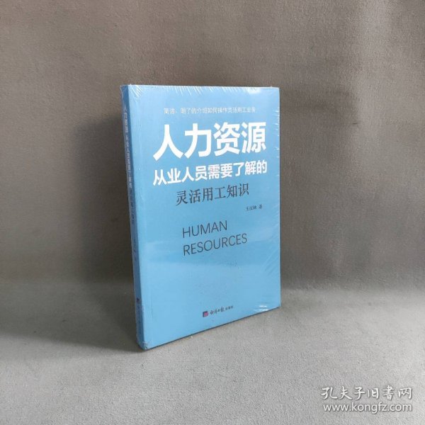 人力资源从业人员需要了解的灵活用工知识