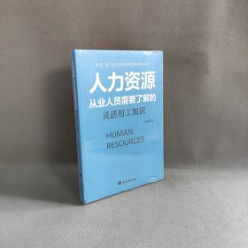 人力资源从业人员需要了解的灵活用工知识