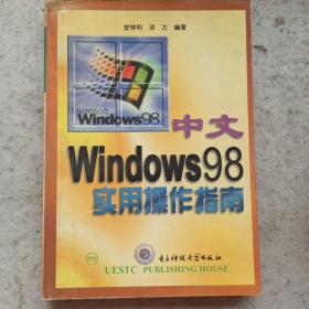 Windows98中文