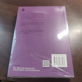 马克思的历史、社会和国家学说：马克思的社会学的基本要点