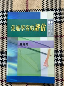 促进学习的评估 品相自鉴