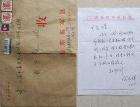 中国将军书画院理事、山东省将军书画院名誉院长，原山东省军区政委，著名书法家何法祥少将信札及大八开实寄封
