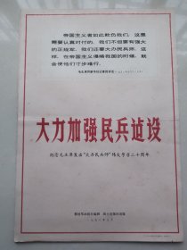 大力加强民兵建设