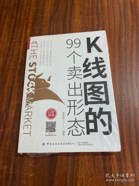 K线图的99个卖出形态