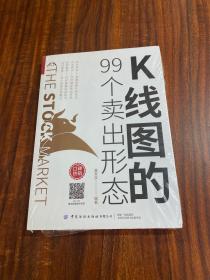 K线图的99个卖出形态