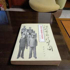 江山寥谈笑间：毛泽东与国民党人交往录