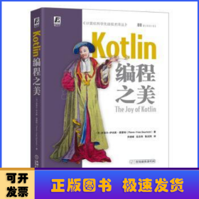 Kotlin编程之美