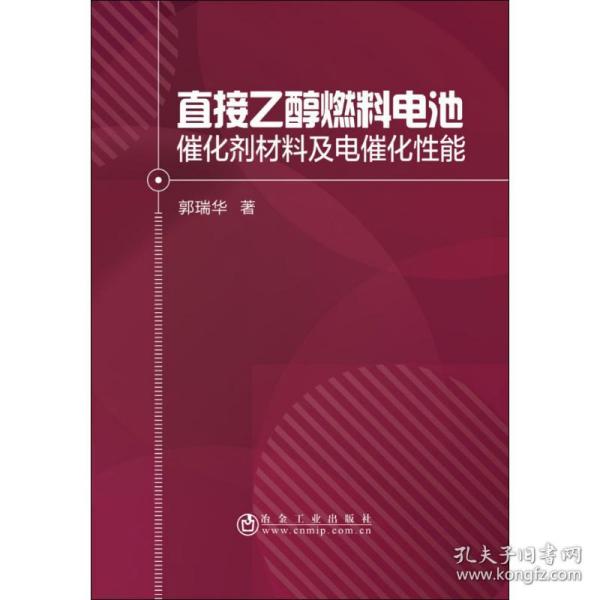 直接乙醇燃料电池催化剂材料及电催化性能