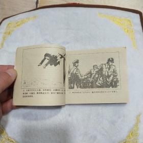 连环画 劫持丘吉尔