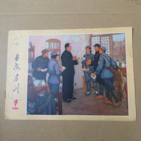 延安画刊-1976-1