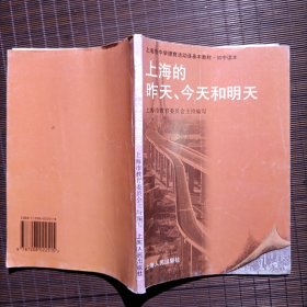 上海的昨天、今天和明天