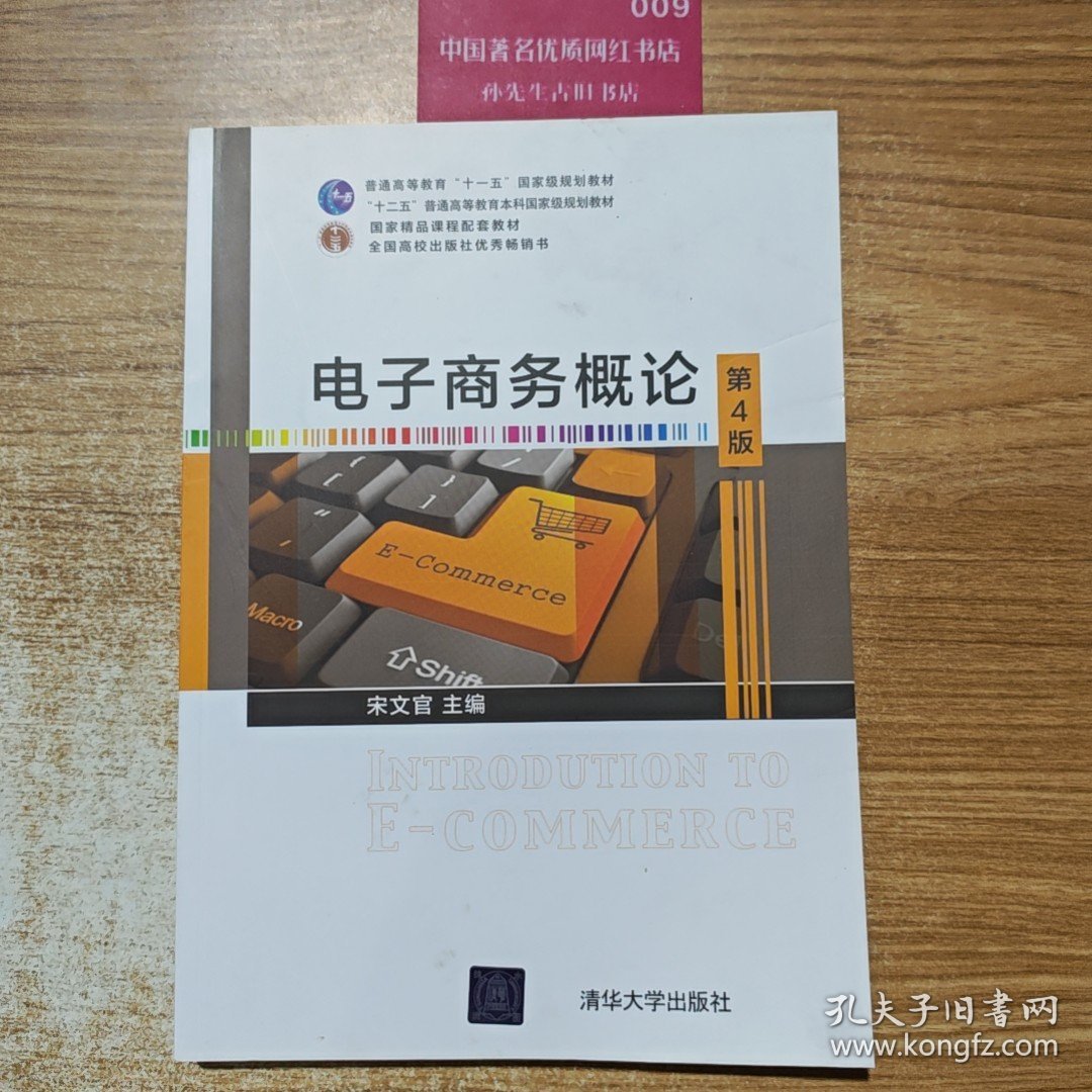 点击查看原图 电子商务概论(第4版)