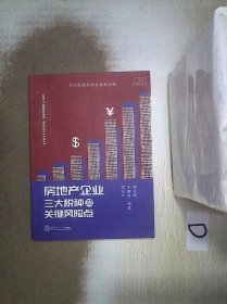 房地产企业三大税及关键风险点解析