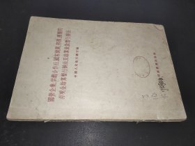 国营企业、供销合作社、国家机关、部队、团体间非现金结算暂行办法及结算放款暂行办法