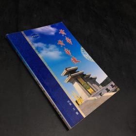 黄帝  黄帝陵