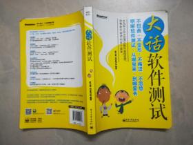 大话软件测试