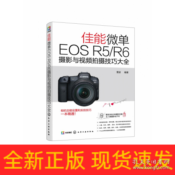 佳能微单EOS R5/R6摄影与视频拍摄技巧大全