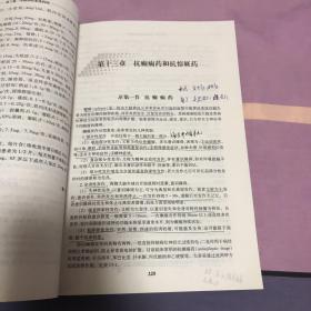 全国高等学校教材：药理学