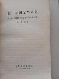 拉丁美洲文学简史